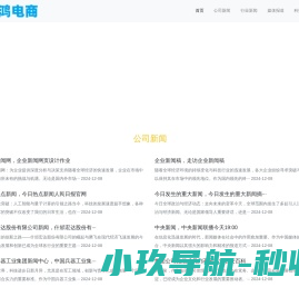 明鸿电商