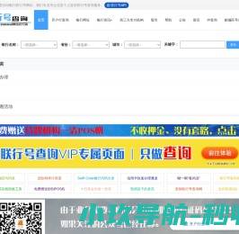 联行号-银行联行号查询，开户行查询，银行网点查询，建设银行开户行查询，工商银行行号查询