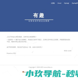 往来自有趣