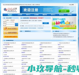 520人才网