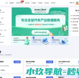 达示数据-汽车行业数据平台