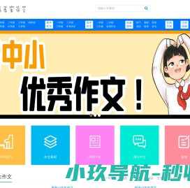 好学生作文网