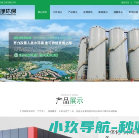 山东泓净环保工程有限公司