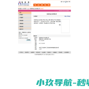 张家港市金汇纺织有限公司