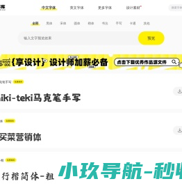 喵闪字库
