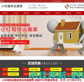北京小红帽快运搬家有限公司