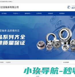 慈溪市正亚轴承有限公司