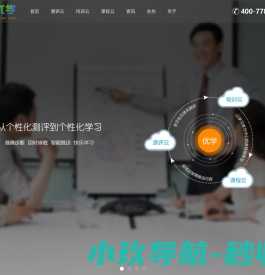 优学：测评云