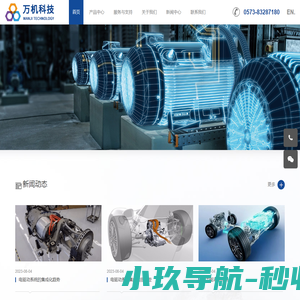 浙江万机科技有限公司