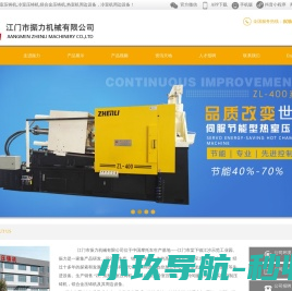 振力压铸机,压铸机,热室压铸机,冷室压铸机,压铸机厂,锌铝合金压铸机,江门市振力机械有限公司
