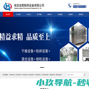 南京宏群制药设备有限公司