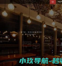 安格鲁自助咖啡吧