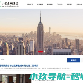山东鑫城集团