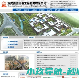 重庆西征建设工程咨询有限公司