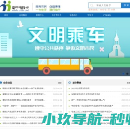 南宁轨道数智科技有限公司