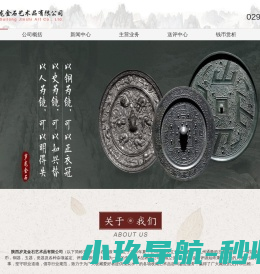 陕西岁龙金石艺术品有限公司