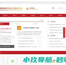 湖南食品行业公共服务平台