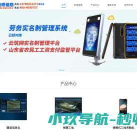 山东远硕隧道信息化