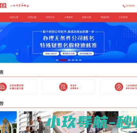 公司注册-代理记账-资质许可证代办 - 创业护航官网
