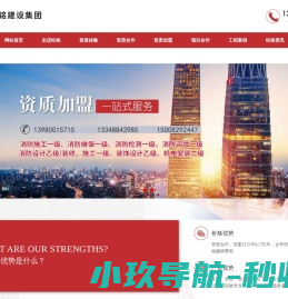 消防公司加盟|消防资质加盟|机电资质加盟|市政公用资质合作|松铭建设集团