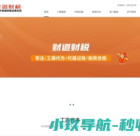 湖南财道财税科技有限公司