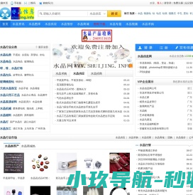 水晶信息网
