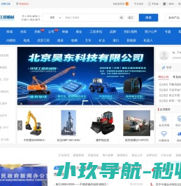 环球工程机械网