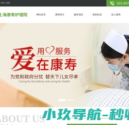 上海康寿护理院