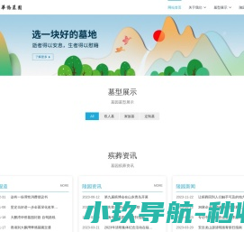 深圳华侨墓园