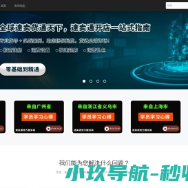 知易电商