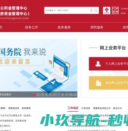 北京住房公积金网