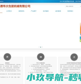 成都华大包装机械有限公司