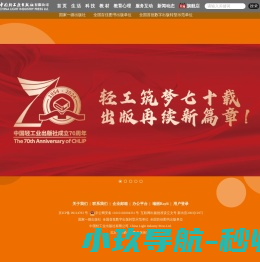 中国轻工业出版社有限公司