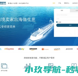 超级店长跨境版