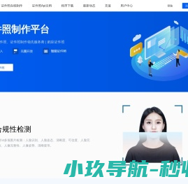 一键搞定证件照