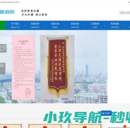 一级消防资质加盟