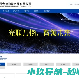 山西中科光智物联科技有限公司