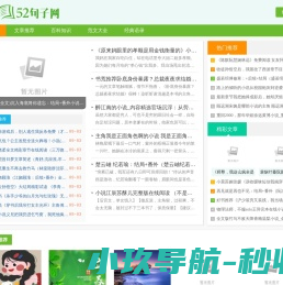 52句子网