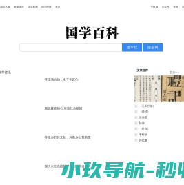 国学百科