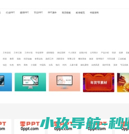 PPT模板
