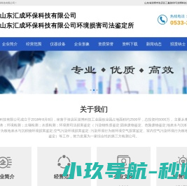 山东汇成环保科技有限公司