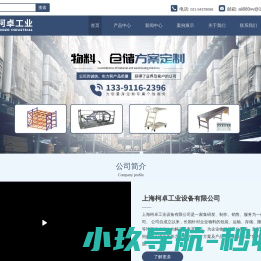 非标料架厂家