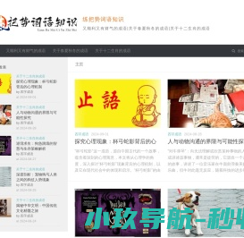 练把势词语知识