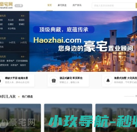 长沙房产网