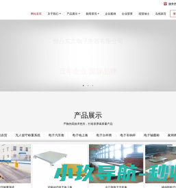 三东衡器,丰收衡器,烟台衡器厂