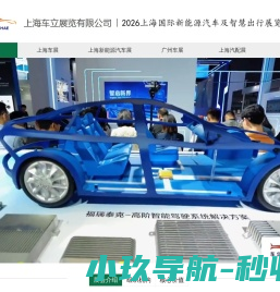 上海新能源汽车展会-2026上海国际新能源汽车及智慧出行展览会GSA | 2027上海国际汽车工业展览会