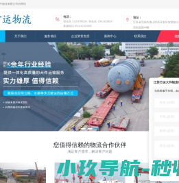 江苏大件运输公司