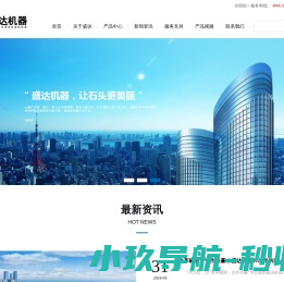 福建盛达机器股份公司