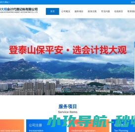 泰安代理记账