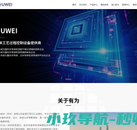 有为图像技术（苏州）有限公司